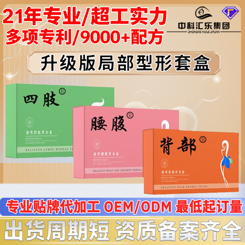 拓客背部塑形套盒草本精油紧致碱重疏通美背薄背按摩然旨减重套盒|undefined