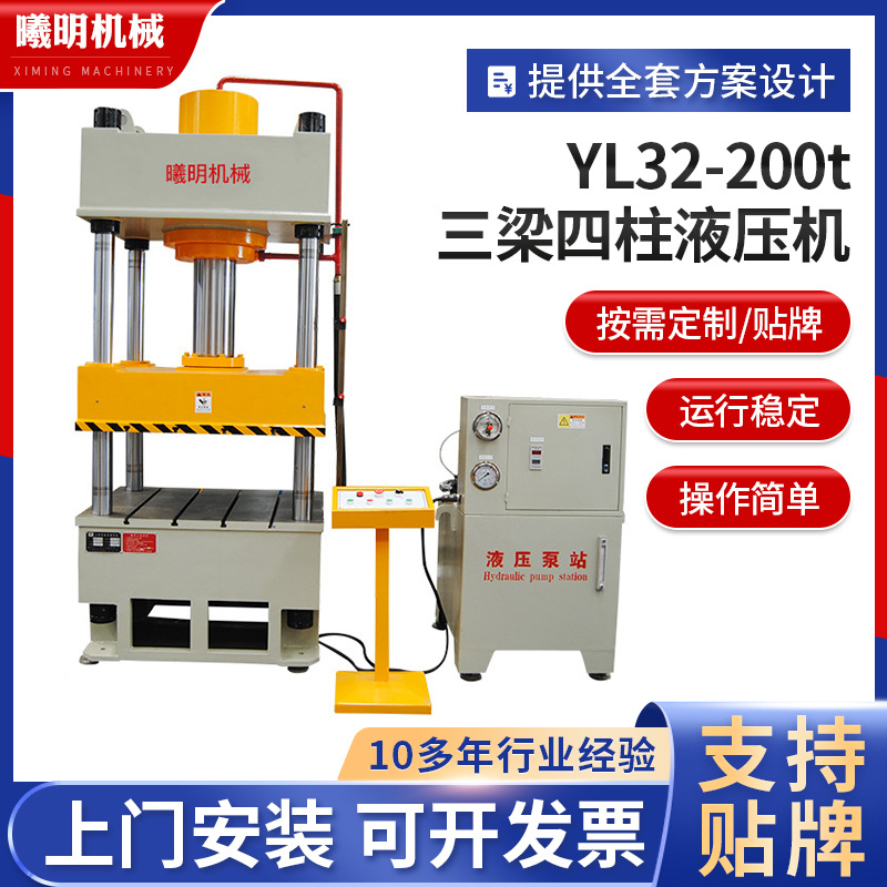 200吨三梁四柱油压机定制 YL32-200t三梁四柱液压机四柱式油压机