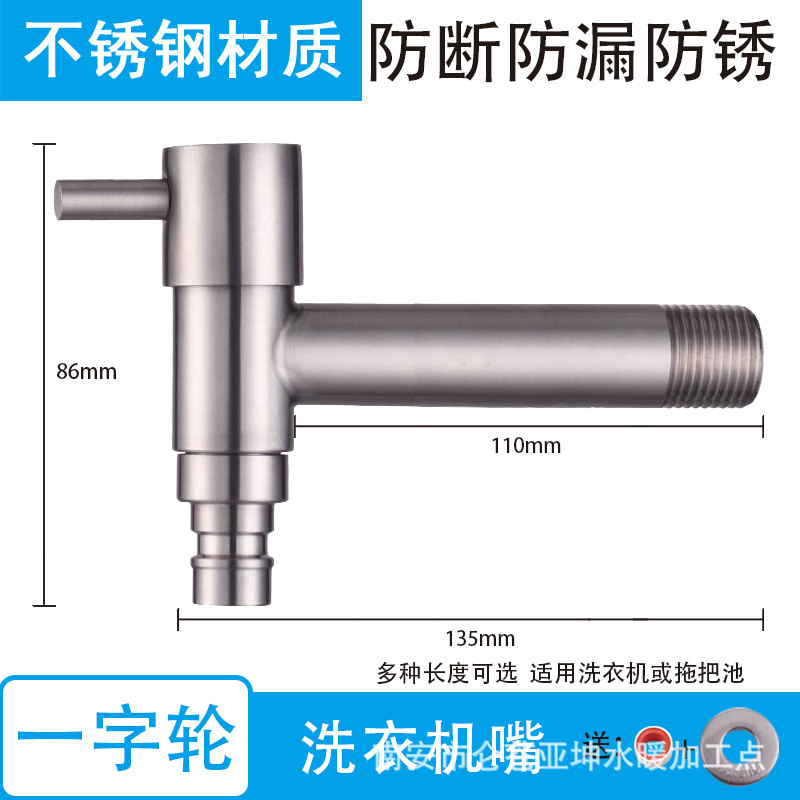[한 단어 휠] 스테인레스 스틸 세탁기 노즐 - 본체 길이 135mm