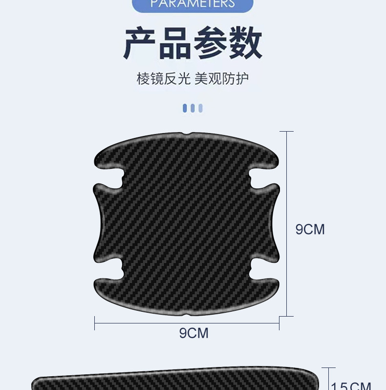Cross-Border Car Door Handle Anti-Collision Strip, Door Handle Anti-Scratch Protective Carbon Fiber Pattern Door Edge Decoration