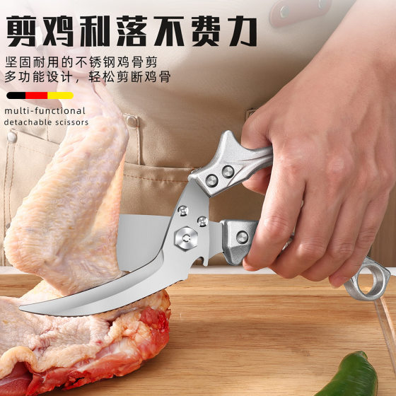 Kitchen scissors special strong chicken bone scissors household food stainless steel multi-purpose chicken bone chicken duck goose thickened detachable