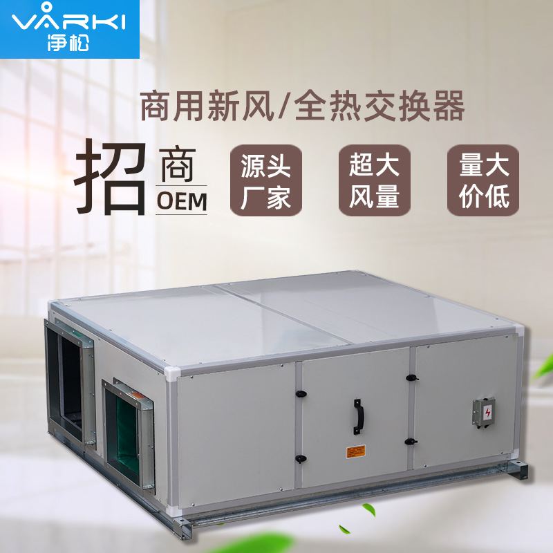 商用新风机双向流新风系统全热交换器新风换气净化大风量厂家直销|ms