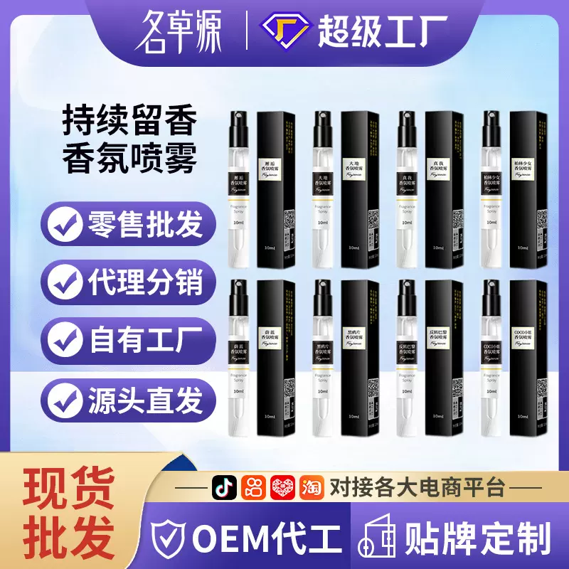 韩纪柏林少女黑鸦片香氛喷雾持久留香空气清新衣物香氛喷雾批发