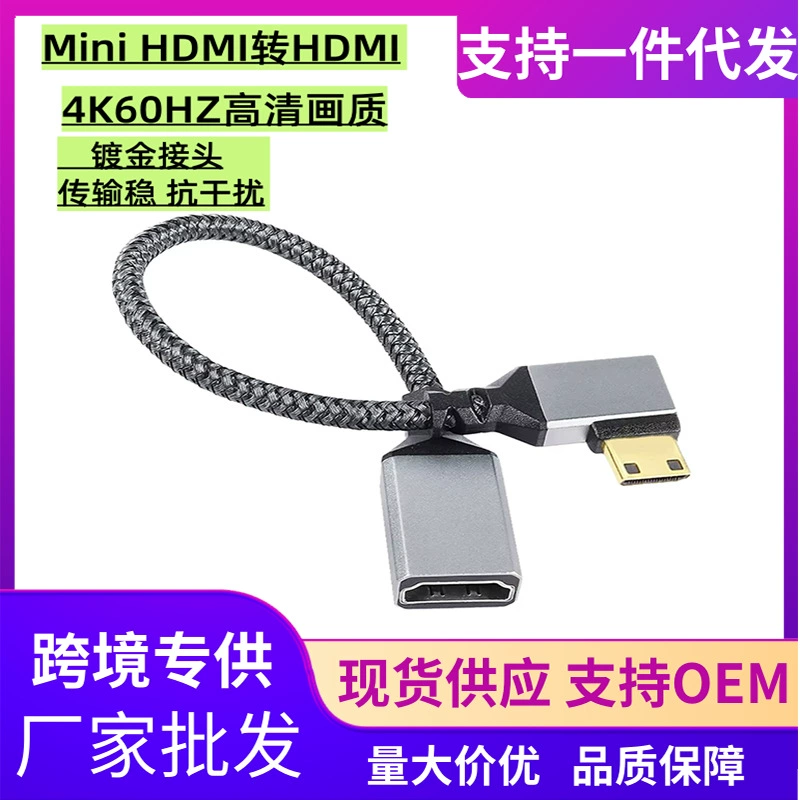 Мини-HDMI к HDMI кабель высокой четкости 4K60Hz позолоченный, ткачёная версия, изгиб в разные стороны: вверх/вниз, влево/вправо, для ТВ, компьютера и монитора