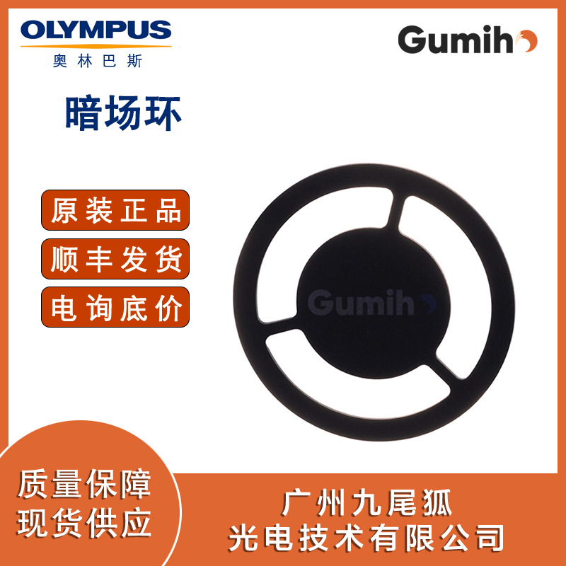 奥林巴斯配件CH2-DS 暗场环