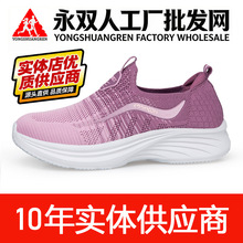 永双人足力老人鞋女健步鞋春季网面透气轻便一脚蹬妈妈鞋官网批发