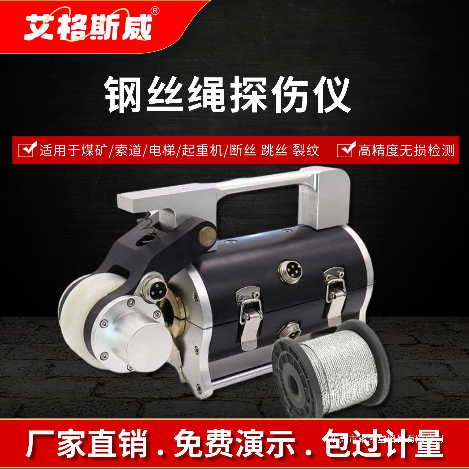 艾格斯威 钢丝绳探伤仪 高精度检测 全磁技术 性能稳定 吊塔索道
