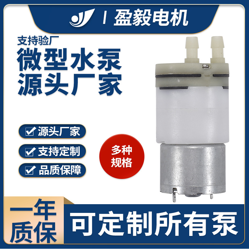 310微型直流水泵 消毒皂液器增压水泵 电动迷你酒精喷雾皂液机泵