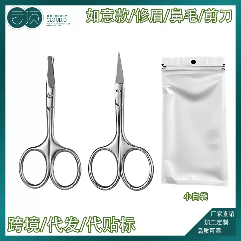 修眉剪刀眉毛鼻毛修剪器不锈钢尖头美容剪睫毛化妆小剪刀美妆专用