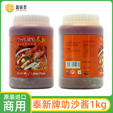 包邮 新加坡进口泰新叻沙酱叁巴辣椒酱喇沙酱桑巴酱香辣叁岩酱1kg