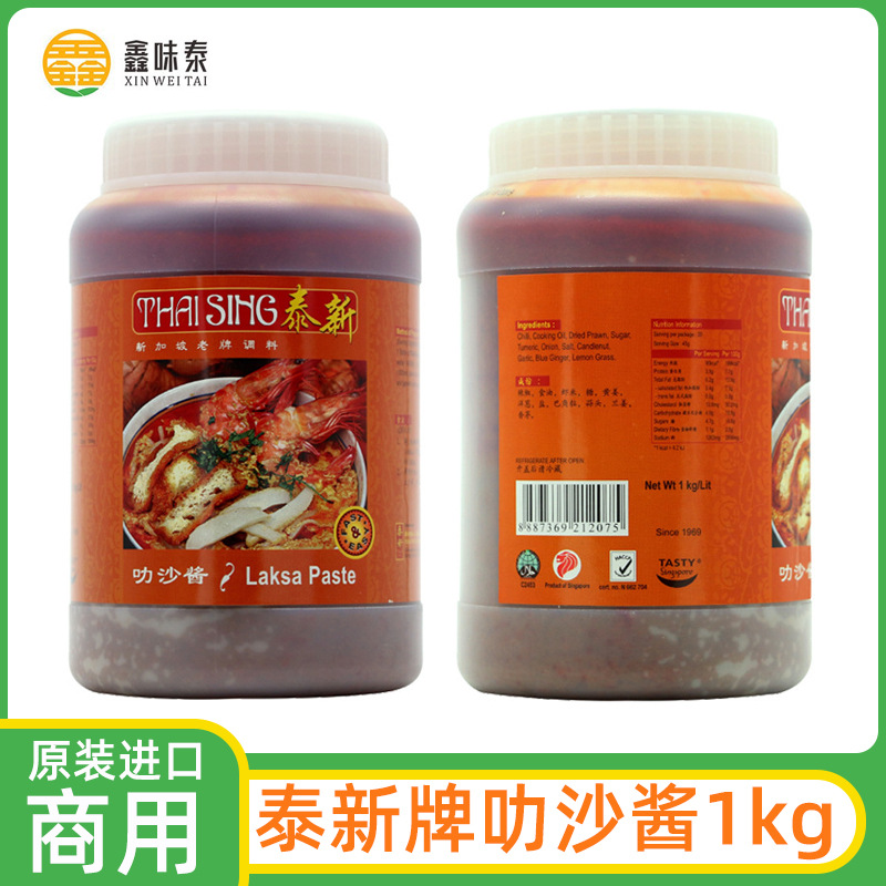 包邮 新加坡进口泰新叻沙酱叁巴辣椒酱喇沙酱桑巴酱香辣叁岩酱1kg