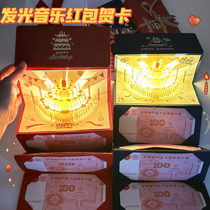 立体生日红包音乐灯光贺卡红包创意儿童新年百元利是封压岁钱红包