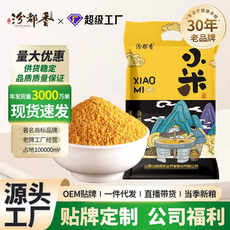 汾都香正宗山西黄小米2025新米真空装小黄米脂月子米五谷杂粮5斤