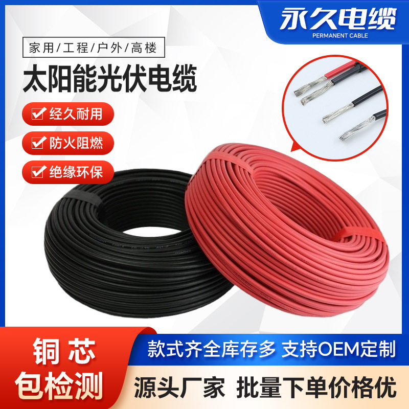 Pv1-F/H1Z2Z2-K Dual-Core Photovoltaic Cable 46 Tinned Copper Tuv Solar Photovoltaic Cable Red and Black Photovoltaic Cable