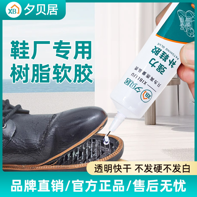 鞋胶粘鞋子胶水贴鞋底皮鞋厂树脂胶非502修鞋胶胶运动鞋粘鞋补鞋