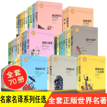 【任选名著】全套67册 世界名著全套正版原著书籍小说经典儿童文