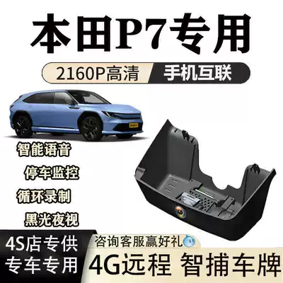 Gac Honda P7 Dedicated Dash Cam with Original Factory 4K High-Definition Hidden Installation, Dual-Camera, And哨兵 Mode