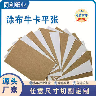 Factory Direct Sales of Full Wood Pulp Coated Kraft Paper Rolls and Flat Sheets for Clothing Cutting, Pattern Making, and Processing Thick Kraft Paper