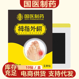 National medicine pharmaceutical thumb valgus paste foot big toe bone external hot paste plaster paste genuine goods factory wholesale