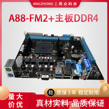全新昂众A88主板FM2+台式机AMD接口CPU支持DDR3内存质保3年