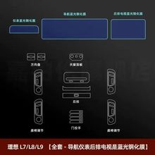 22款理想L9/L8/L7内饰TPU透明贴膜中控屏幕保护膜导航仪表钢化膜