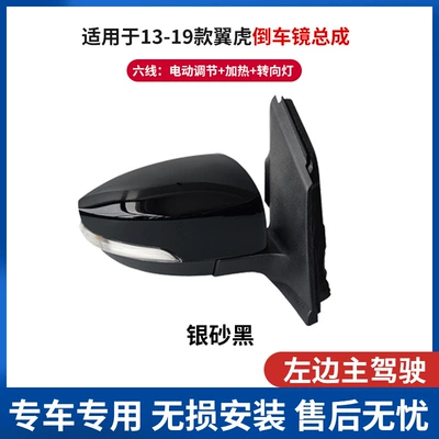 13-19 Escape Reversing Mirror Assembly: Rear mirror/rearview mirror assembly - passenger-right-6-line-silver-sand-black