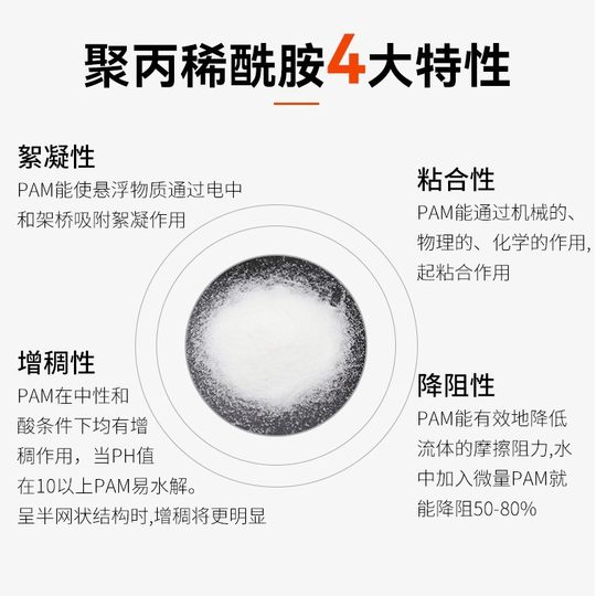 Polyacrylamide anion-cation water purification flocculant sewage treatment agent precipitation dehydration water purification flocculant PAM