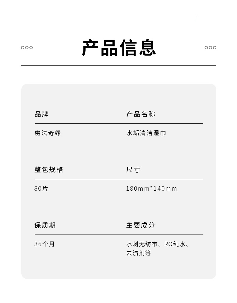 去水垢湿巾_09