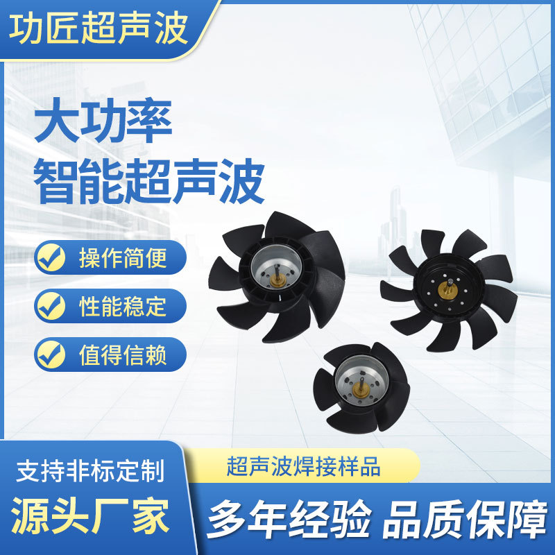 批发超音波夹具超声波模具焊头塑料焊接超声波塑焊机 超声波模具