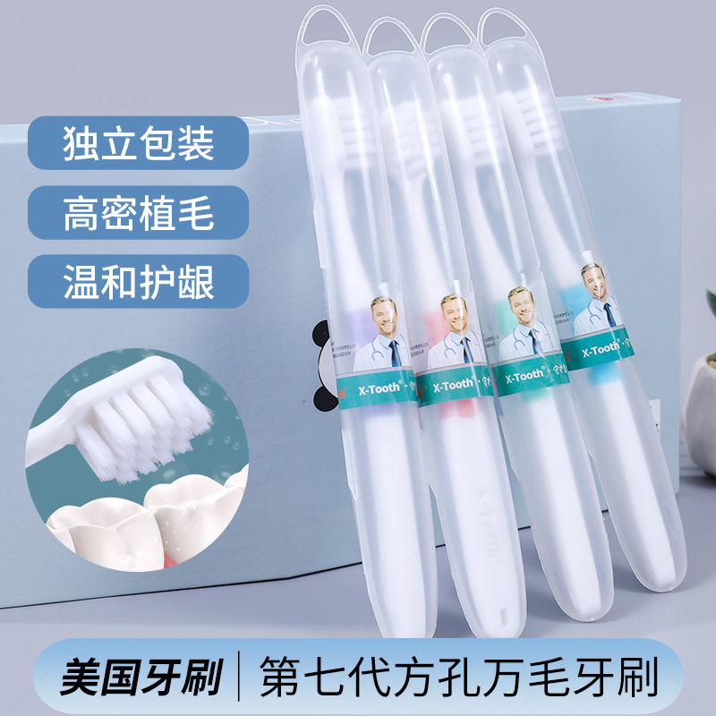 美国第七代成人独立包装方孔万毛牙刷软毛口腔医院牙科礼品护龈