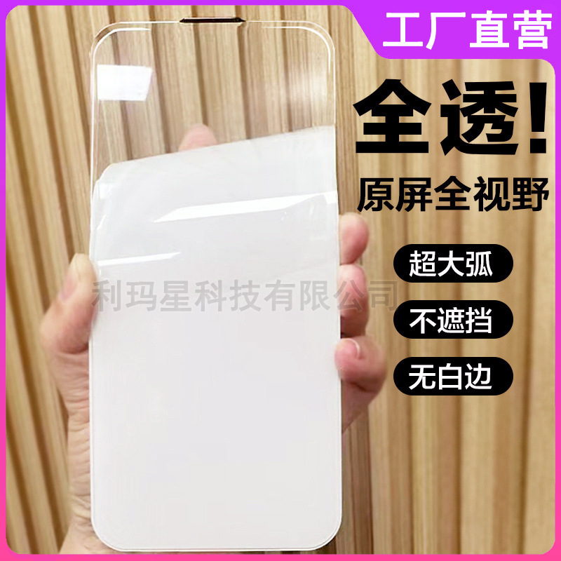 200C Large Arc Apple 17Promax Tempered Film Without Black Edges Suitable for Iphone16 Full Screen 15 High-Definition Mobile Phone Film