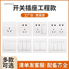 新款电工插座86型一开五孔墙壁插座家装工程白色暗装墙壁开关