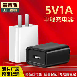 中规5V1A手机充电头适用安卓手机USB插头充电器电源适配器