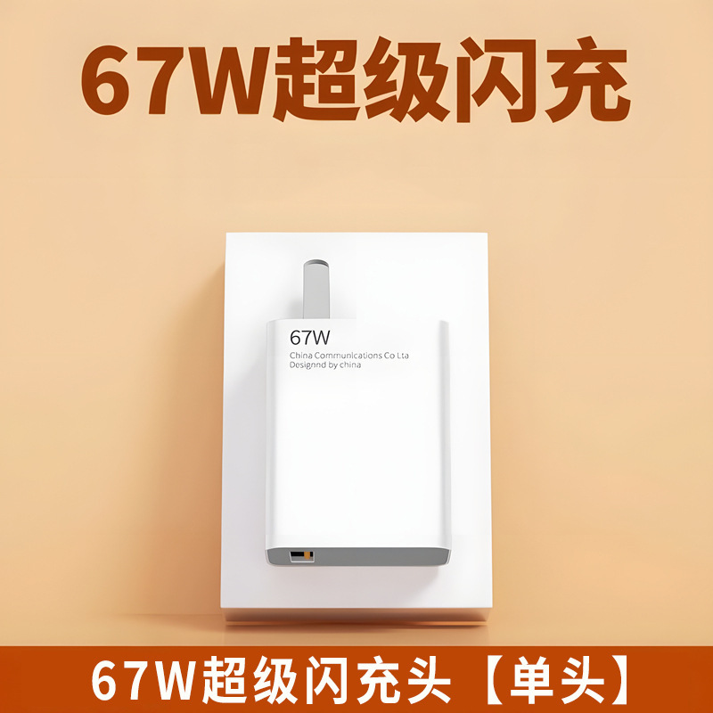 Xiaomi 67W 充電器 Redmi スーパーフラッシュ充電ヘッド携帯電話高速充電ヘッド Type-C データケーブルセットに適しています|undefined