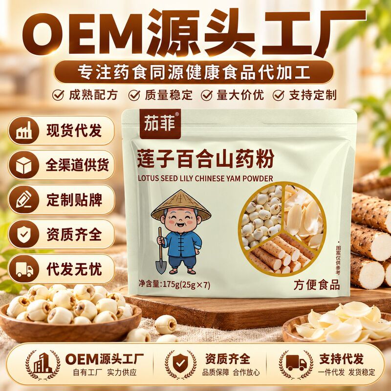 【Lotus Seed, Lily, and Yam Powder】Instant meal replacement milkshake, portable, individually packaged, direct from the factory 【Lotus Seed, Lily, and Yam Powder】Instant meal replacement milkshake, portable, individually packaged, direct from the factory