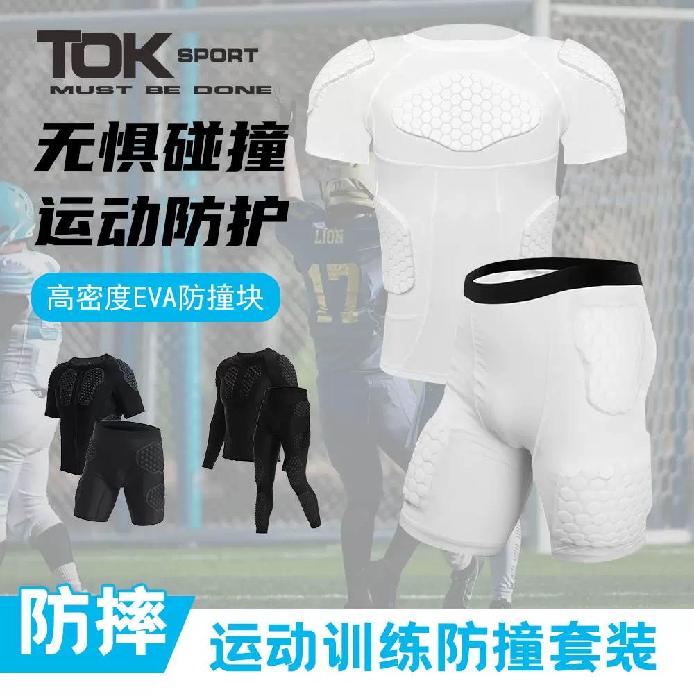 防撞橄榄球护甲衣裤护肩护腰运动护具守门员足球套装紧身衣休闲