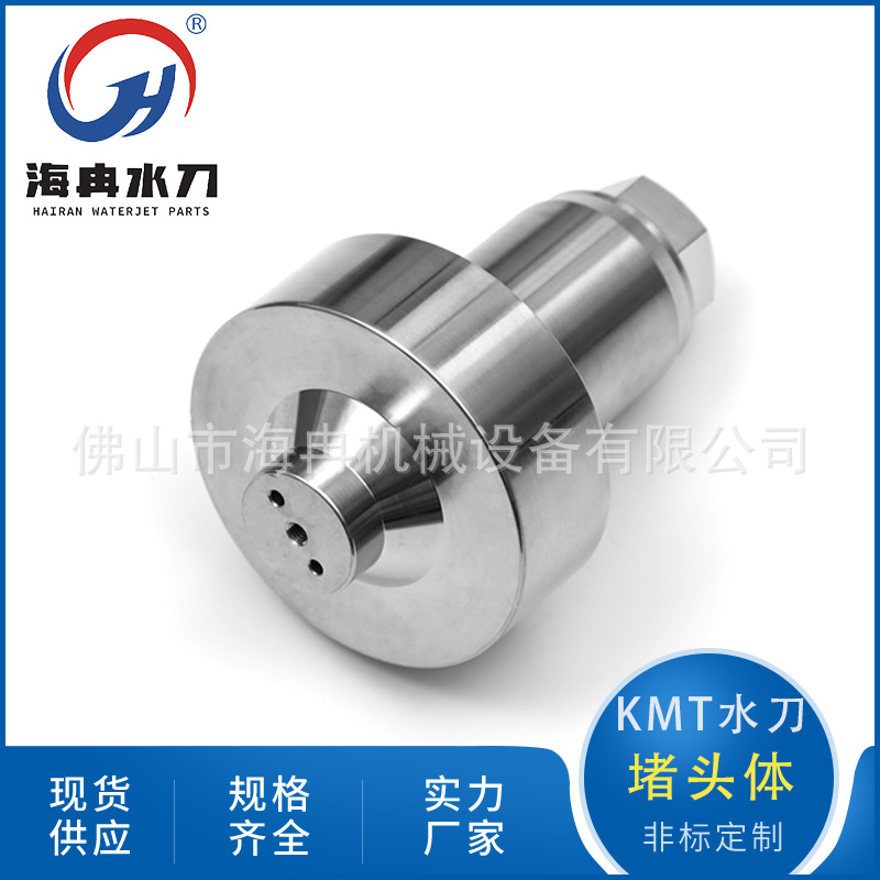KMT纯水切割堵头体 超高压水射流进水阀SL-V止回单向阀体20481009