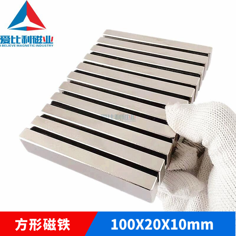 大号强磁块100x20x5 100x20x10磁铁五金机械磁铁方形强磁吸铁石