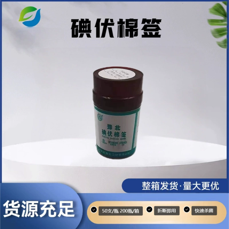 Хлопковый тампон с йодом в северной части провинции Хэнань