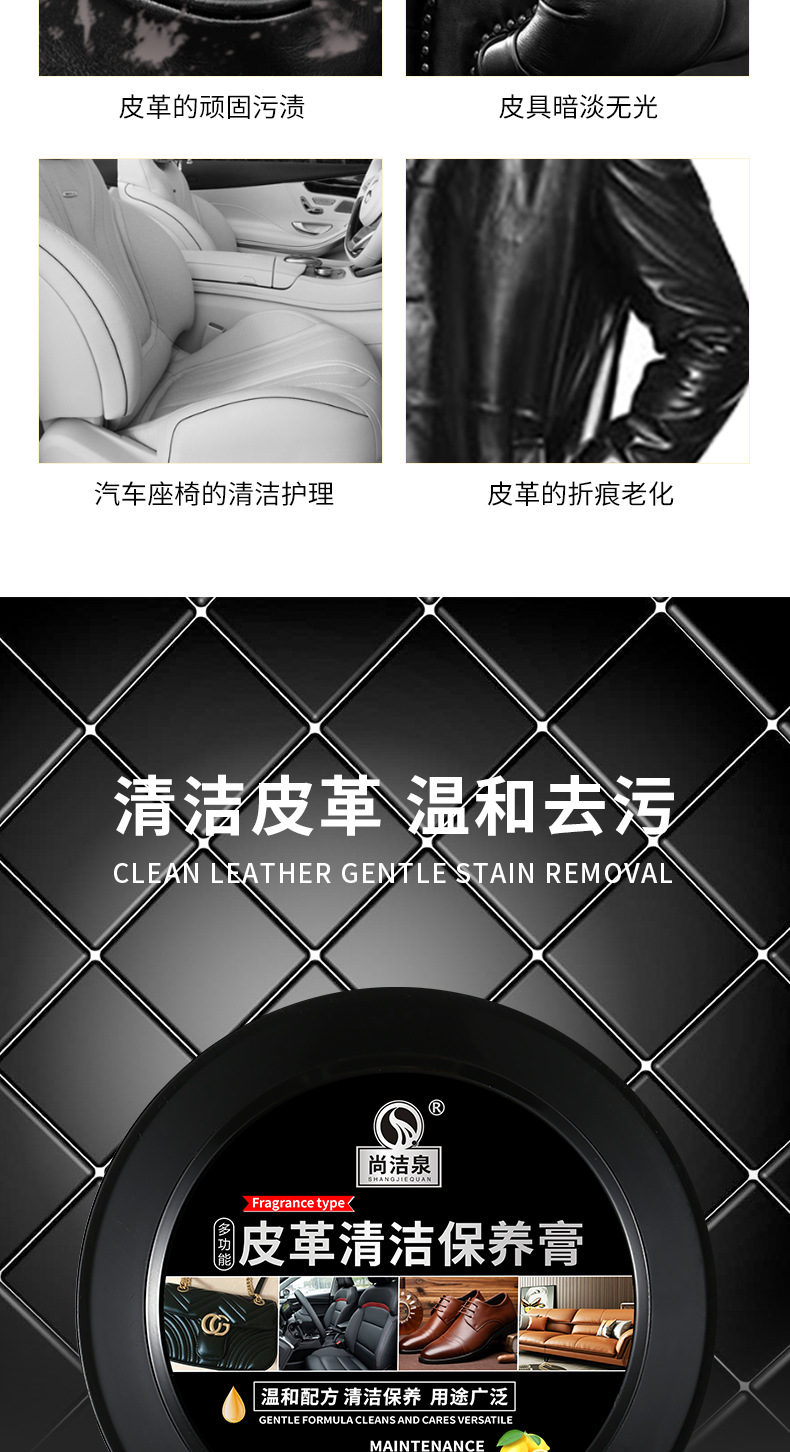 尚洁泉330g皮革清洁膏黑盒详情页_03.jpg