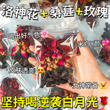洛神花桑葚玫瑰茶白白脸不用化美妆女神茶包女秋冬泡水喝养生花茶