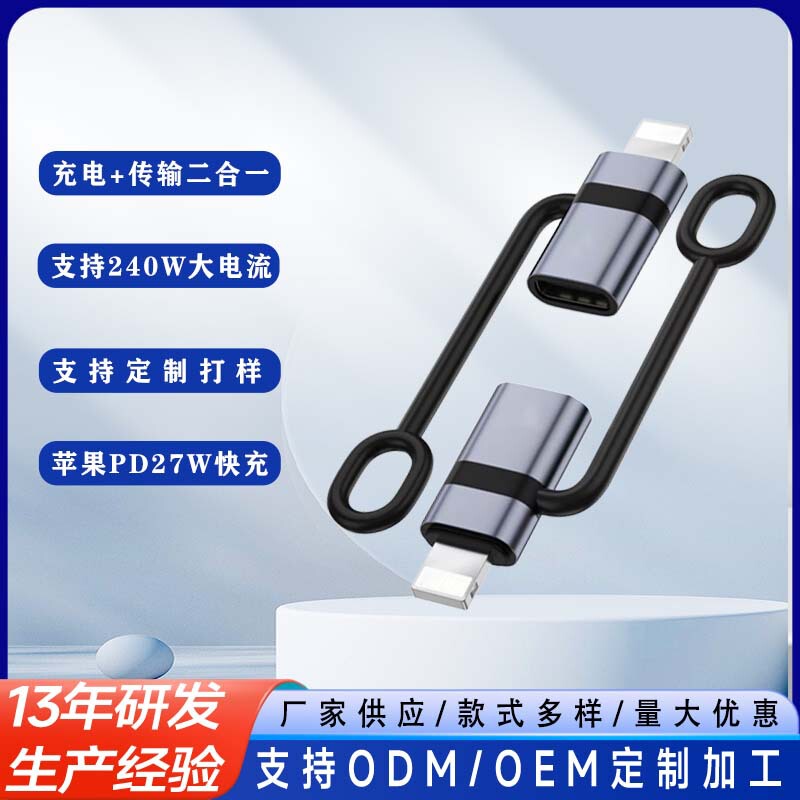 Type-C to Lightning Adapter Supports 60W240W with Data Transmission, Suitable for Apple Otg Adapter Type-C to Lightning Adapter Supports 60W240W with Data Transmission, Suitable for Apple Otg Adapter