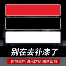 车贴遮挡划痕汽车贴纸白色黑色车漆修复修补大小面积长条贴膜装饰