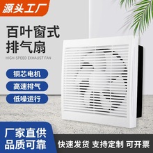酒店卫生间抽风机家用浴室排气扇商用全塑百叶窗排气扇墙壁式