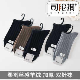 男士蚕丝感羊绒袜司纶祺11010-135冬季加厚保暖羊绒双针柔软纯色