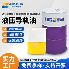 液压油
