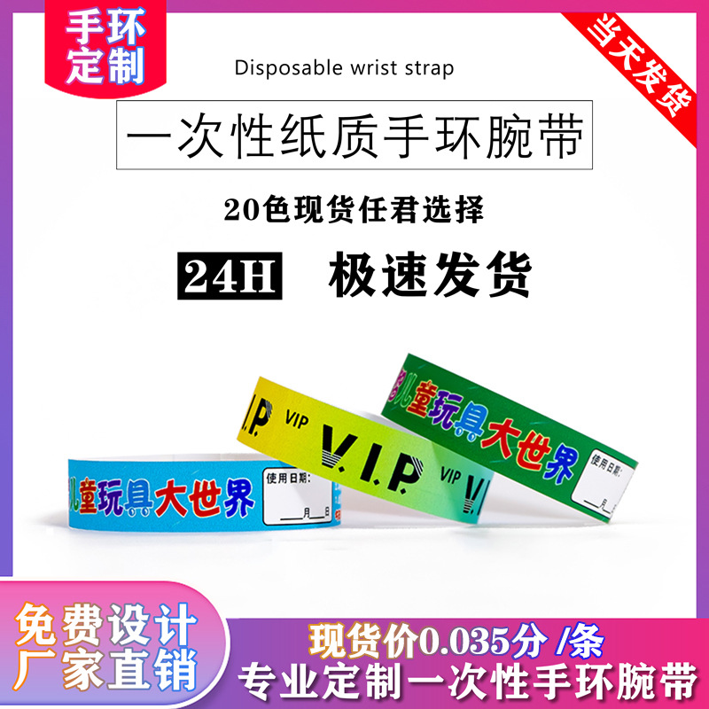 customized Amusement Park disposable Bracelet Scenic spot Vocal concert Music Festival admission Sign admission ticket DuPont paper Wrist band