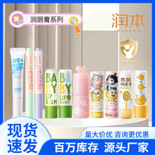 批发润本唇膏婴幼儿宝宝儿童秋冬保湿 变色元气润唇口红跨境爆款