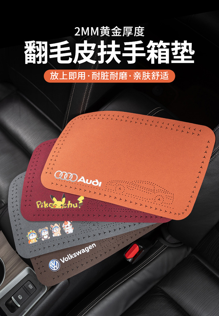 Suitable for Jietu X70 Coupe/X70S/X90 PLUS car armrest box pad central elbow rest anti-slip pad