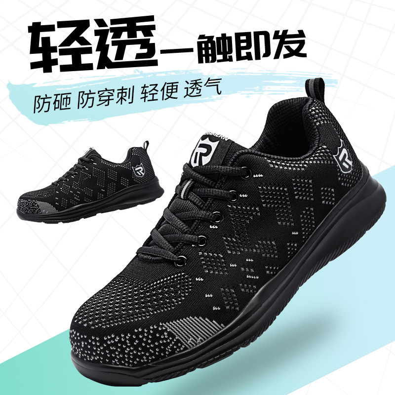 朗盟劳保鞋男钢包头防砸防刺穿橡塑鞋底防滑舒适安全鞋飞织透气